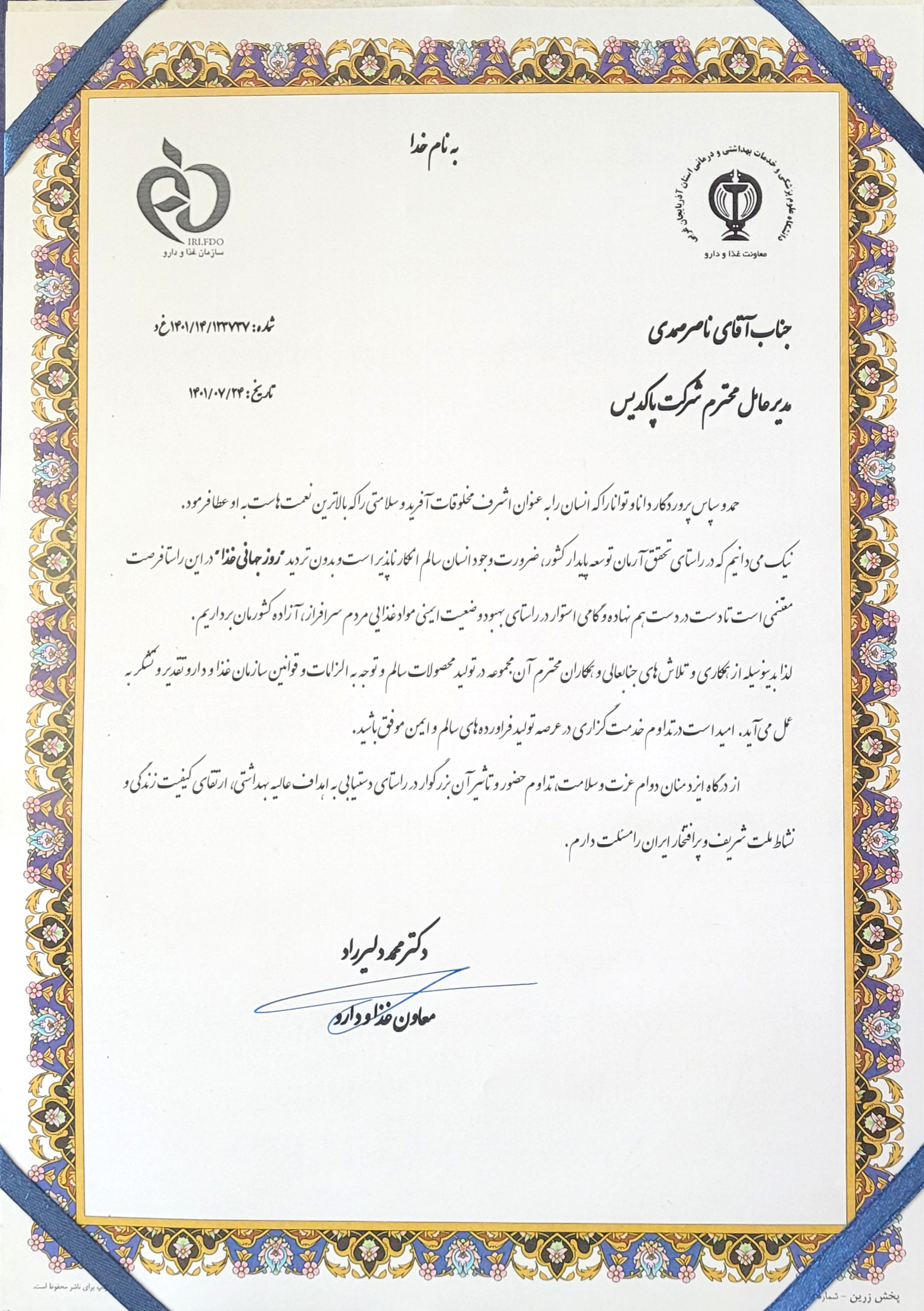 واحد تولیدی نمونه استان در سال 1401